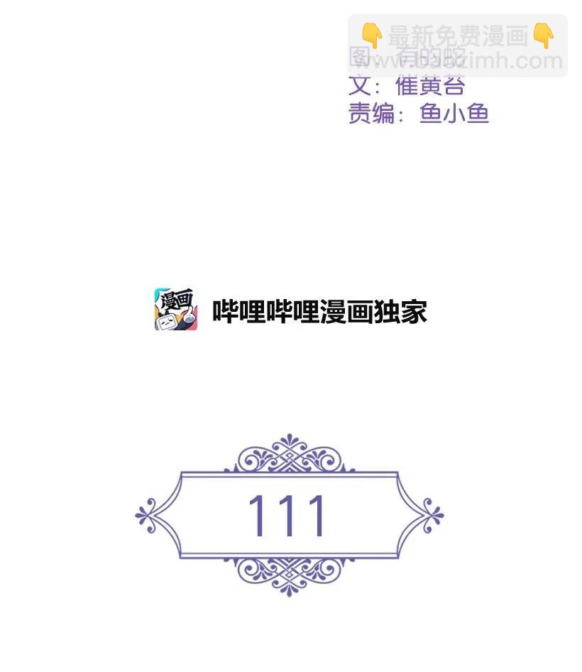 111 皇室的请柬(1/2)-第111话