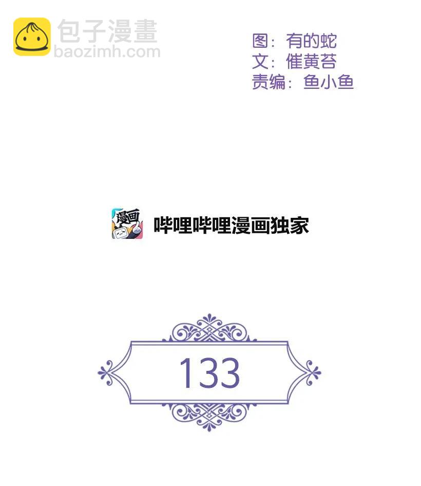 133 都怪尤利亚丁大人(1/2)-第133话