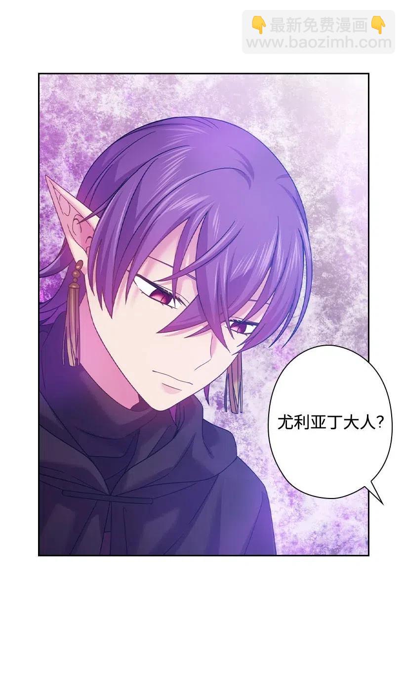 133 都怪尤利亚丁大人(1/2)-第133话