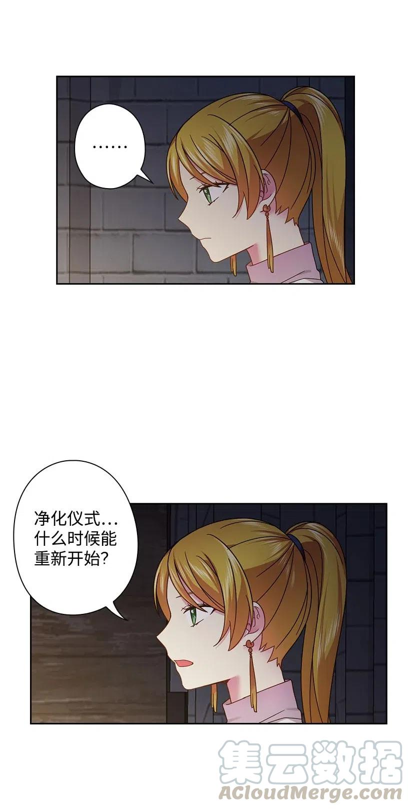 133 都怪尤利亚丁大人(1/2)-第133话