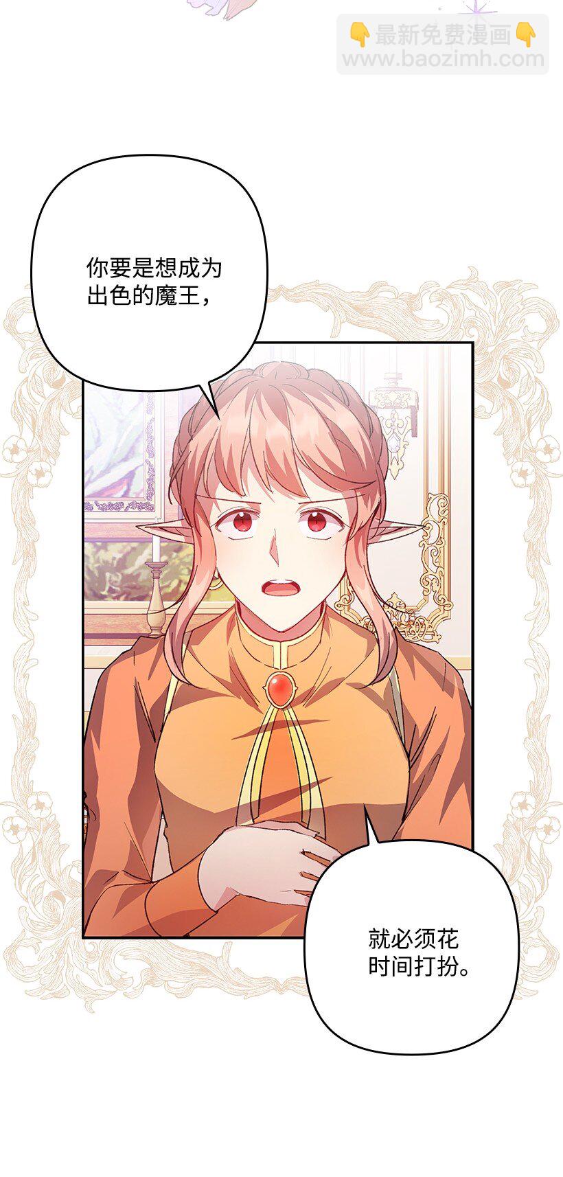 番外1 魔王的女儿(1/2)-第159话