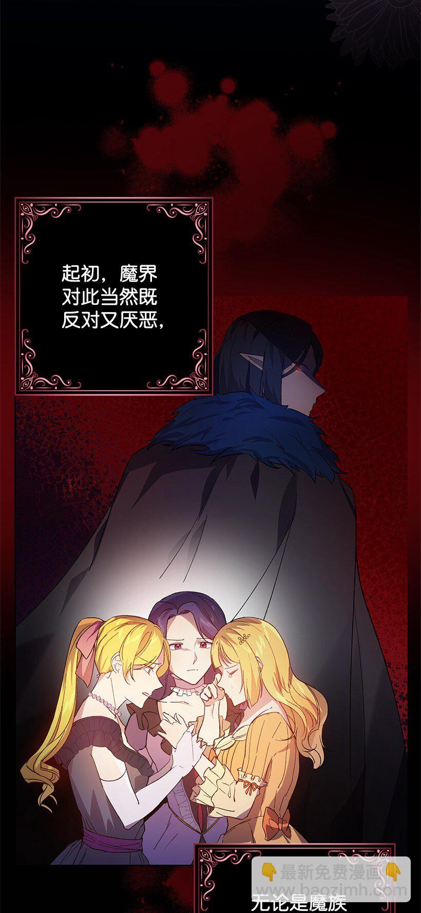 番外1 魔王的女儿(1/2)-第159话