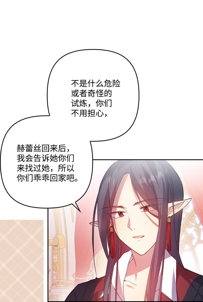 番外3 勇敢迎战(1/2)-第161话