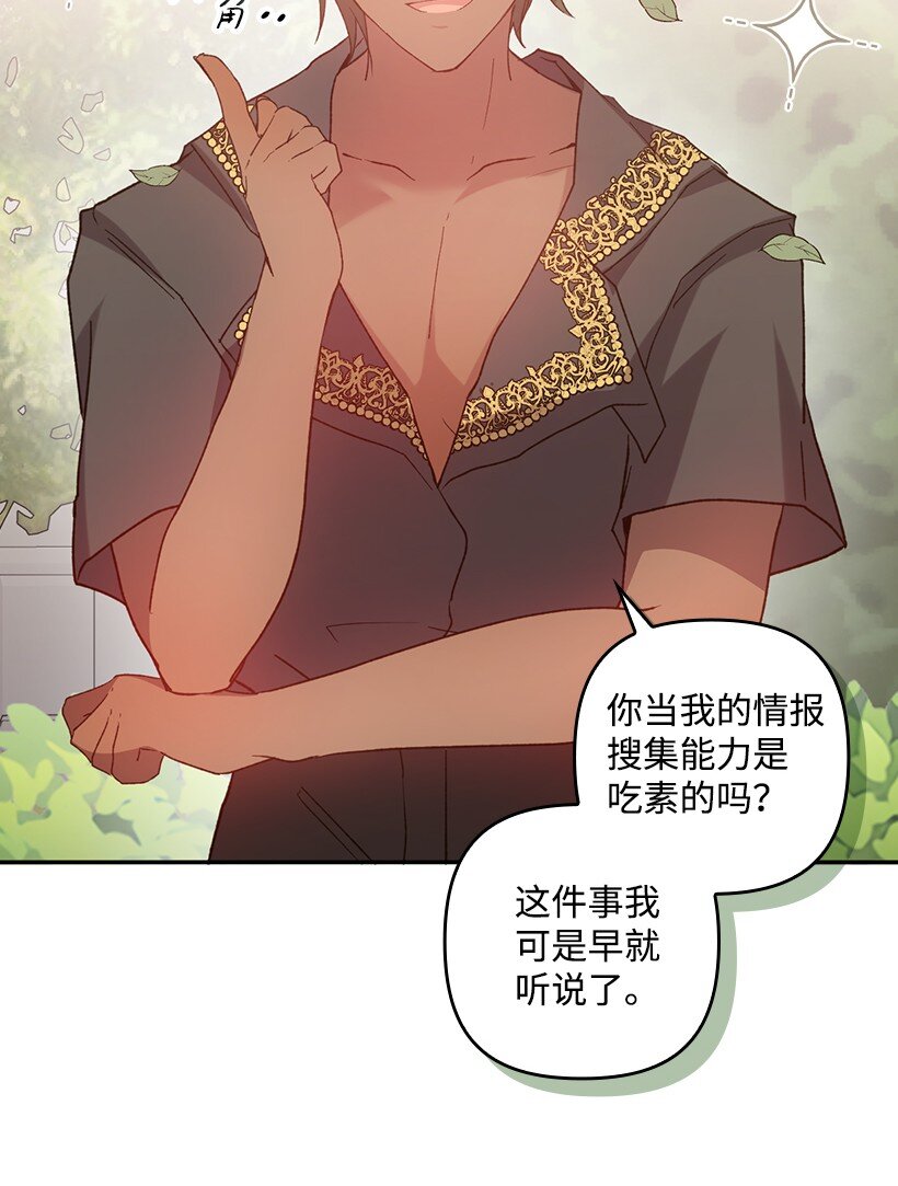 番外13 一路尾随(1/2)-第171话