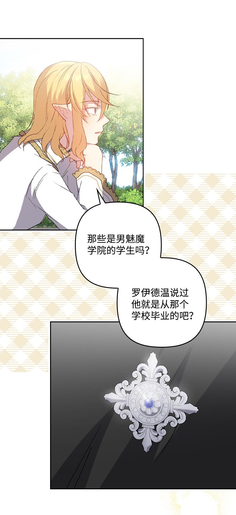 番外15 你是男的？(1/2)-第173话