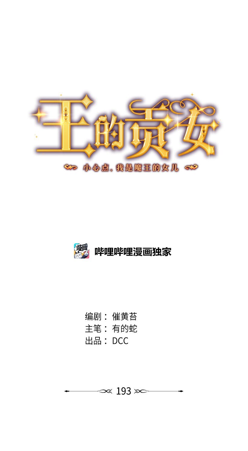 番外35 死因不明(1/2)-第193话