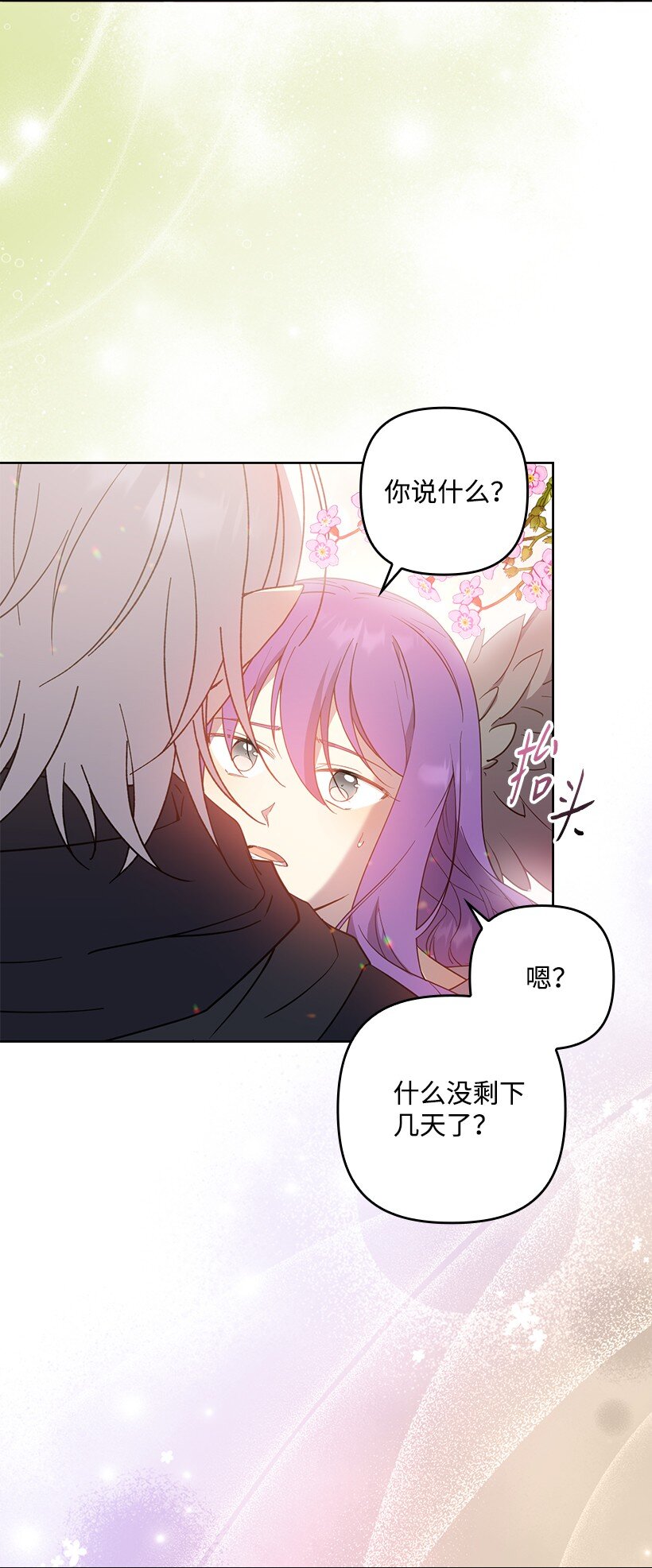 番外37 时间不多了(1/2)-第195话