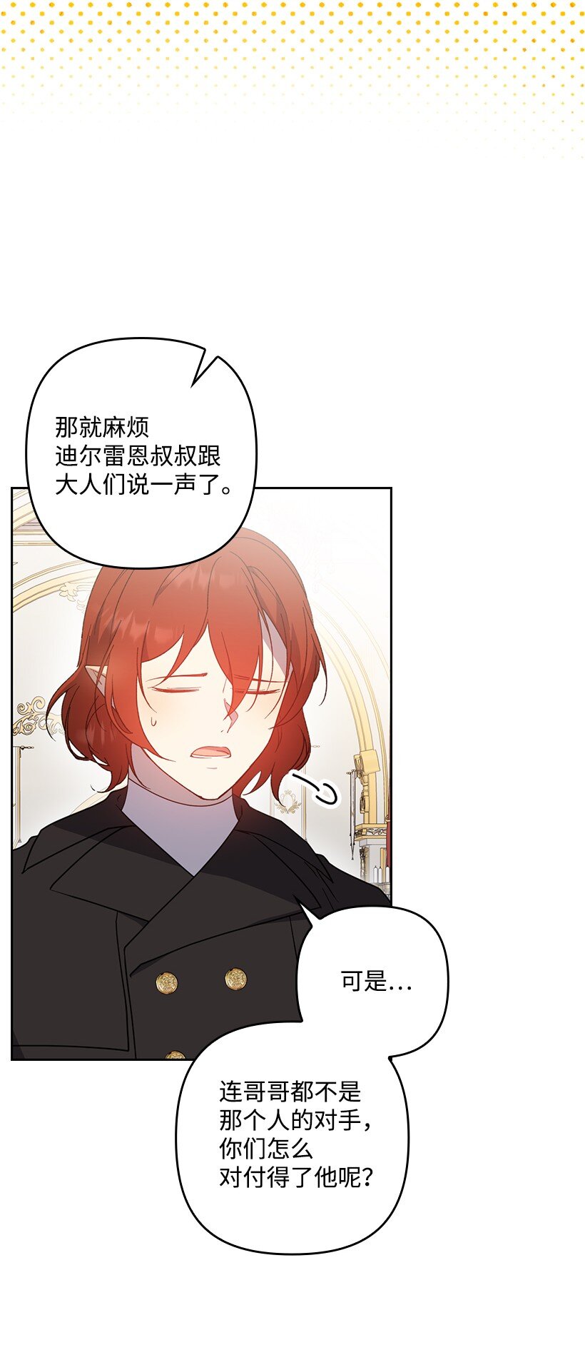 番外41 不详的预感(1/2)-第199话