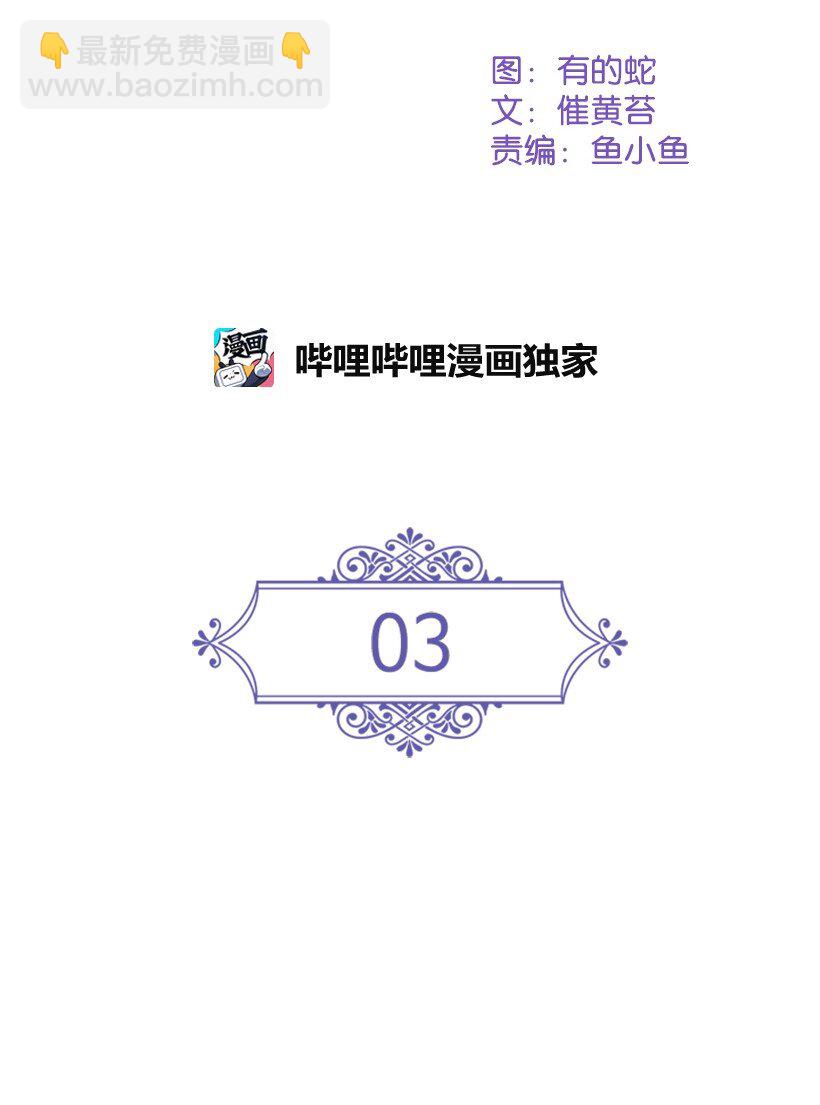 3 名门之女的职责(1/2)-第3话