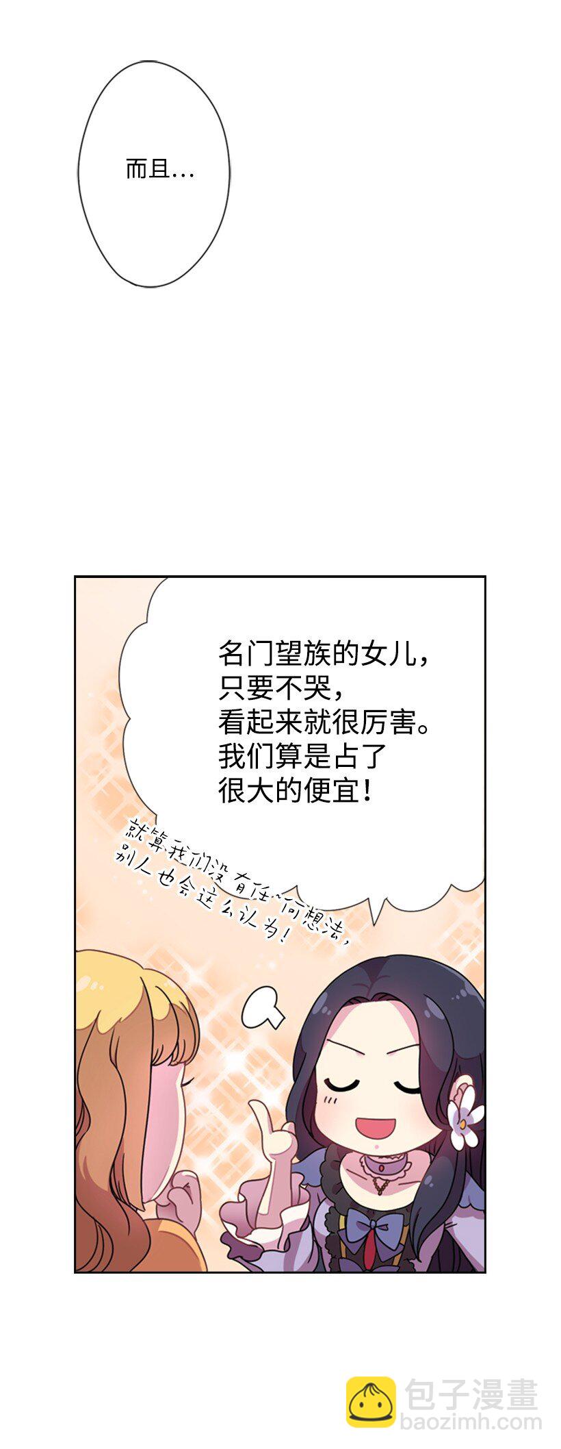 3 名门之女的职责(1/2)-第3话