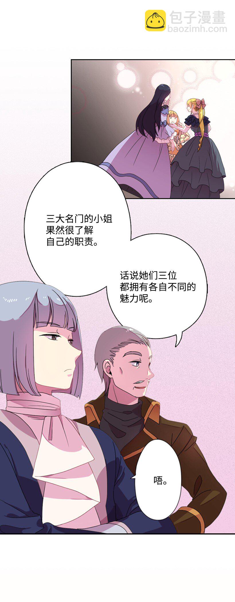 3 名门之女的职责(1/2)-第3话