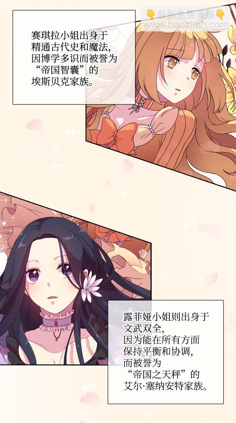 3 名门之女的职责(1/2)-第3话