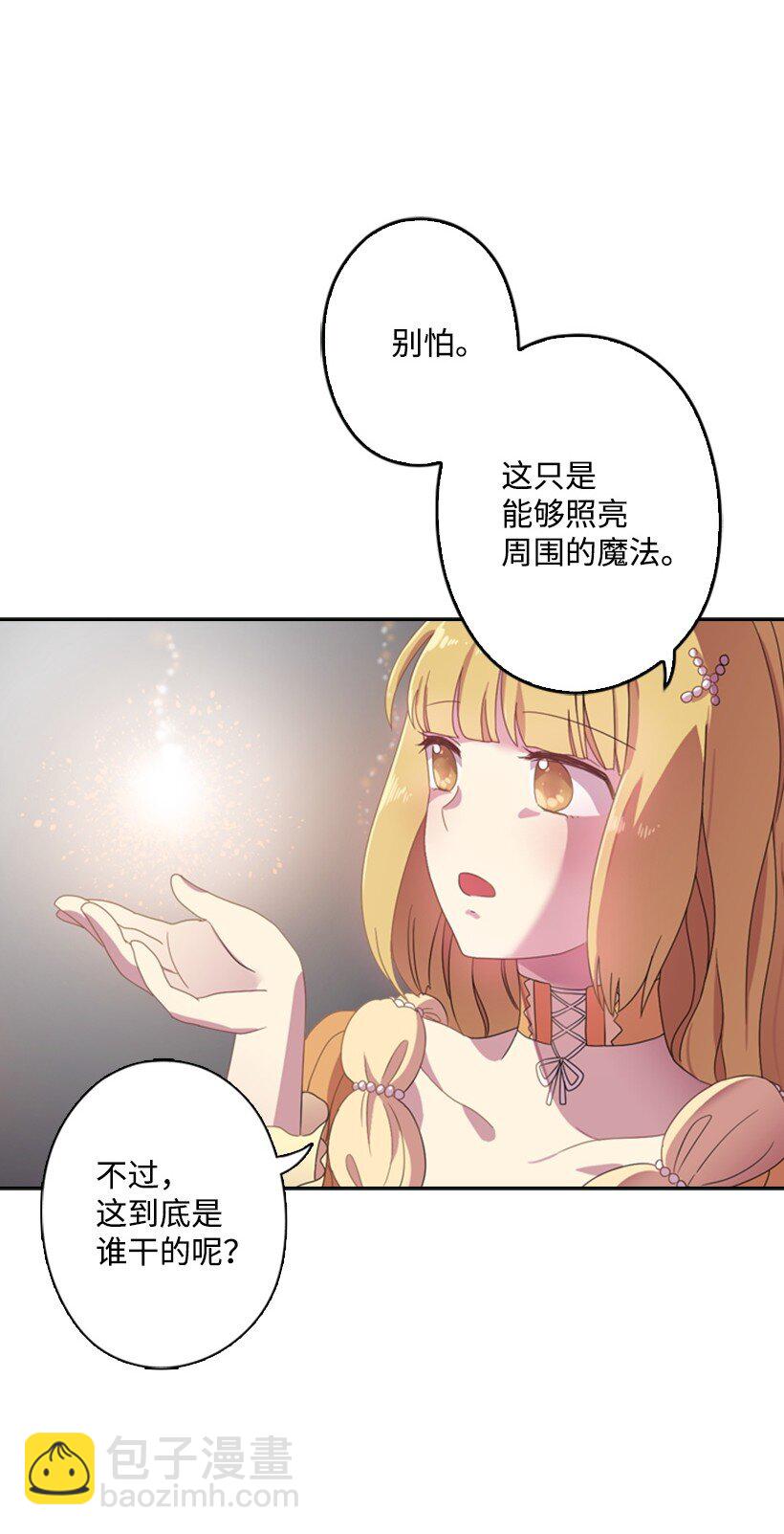 3 名门之女的职责(1/2)-第3话