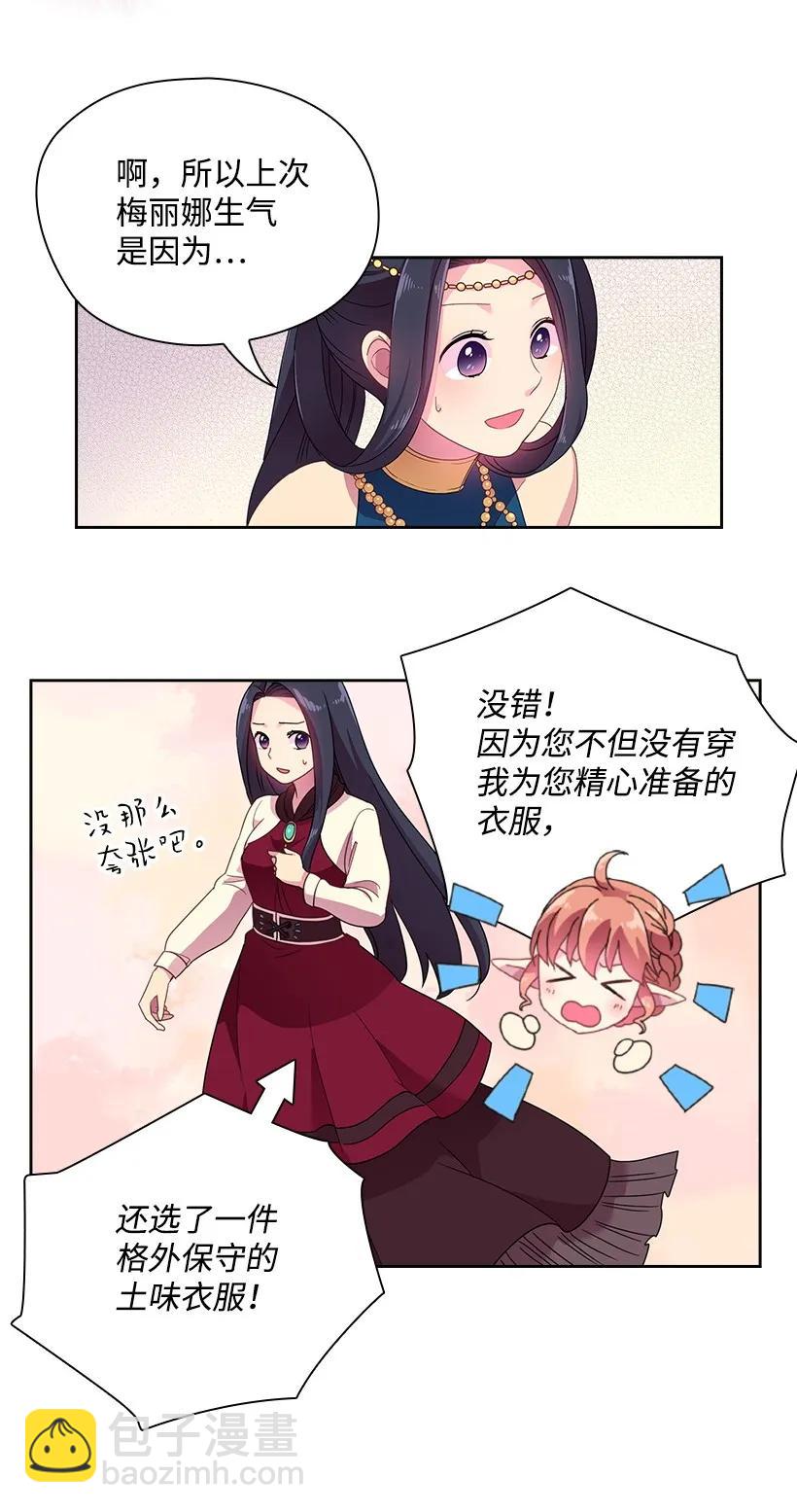 21 挑选舞会礼服-第21话