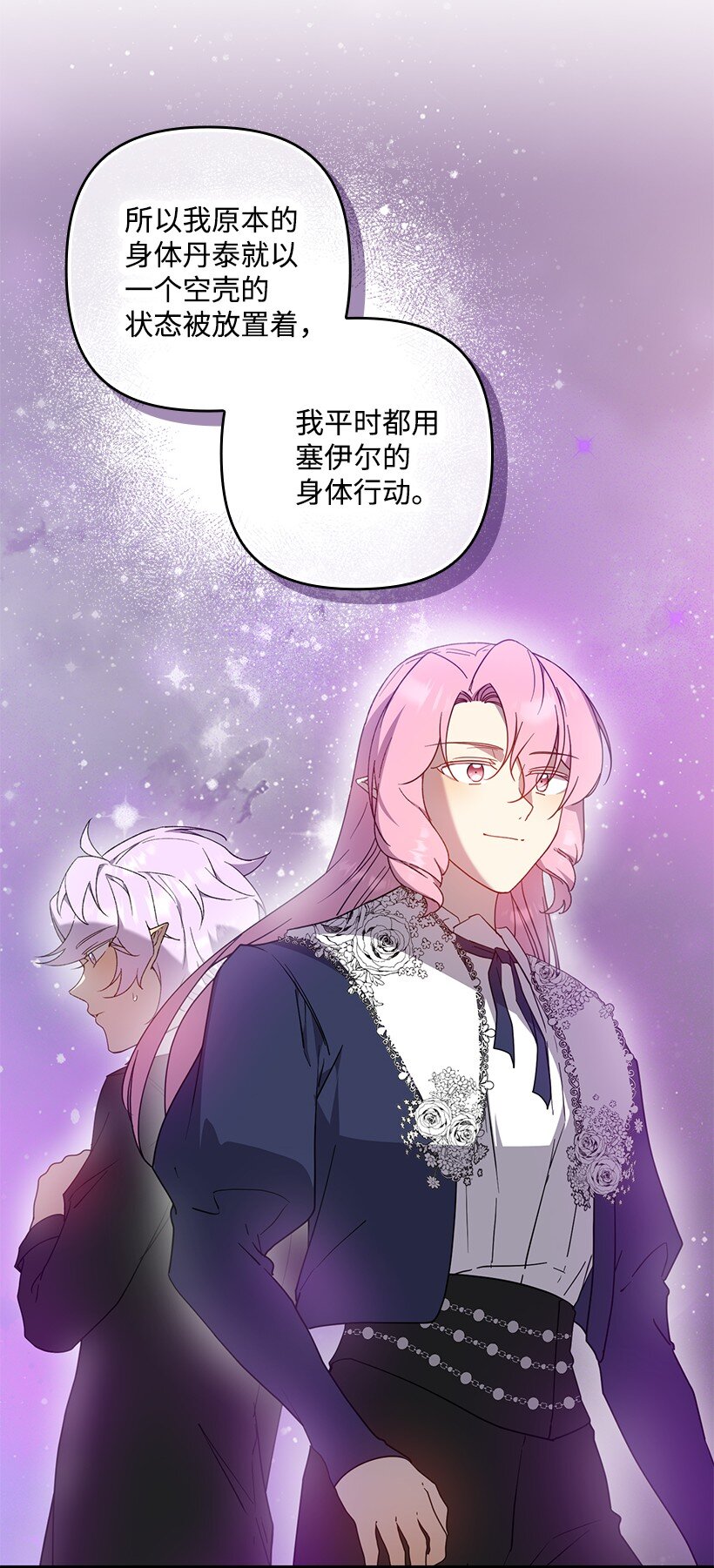 番外43 只是一个虚像(1/2)-第201话