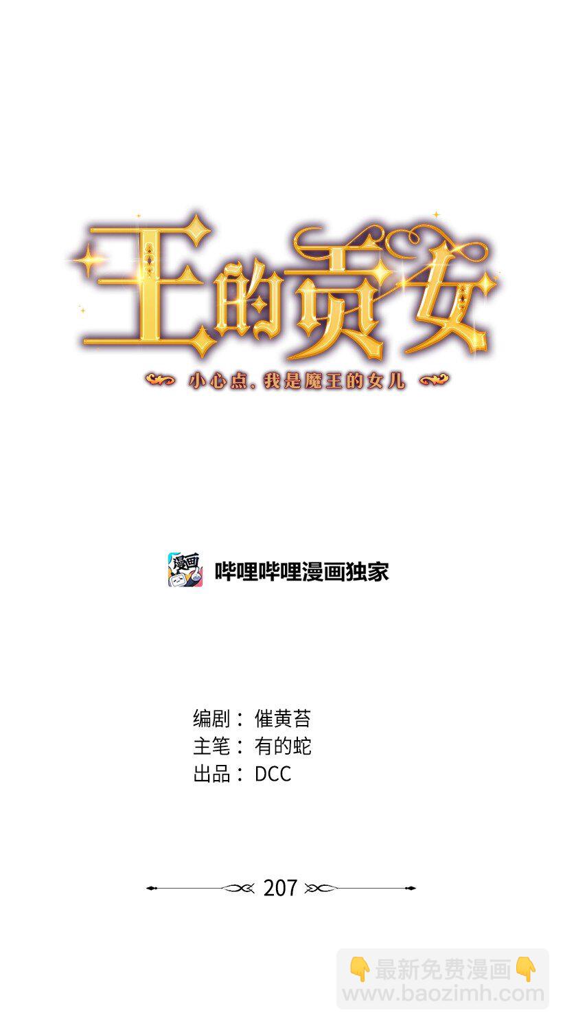 番外47 加冕仪式(1/2)-第205话