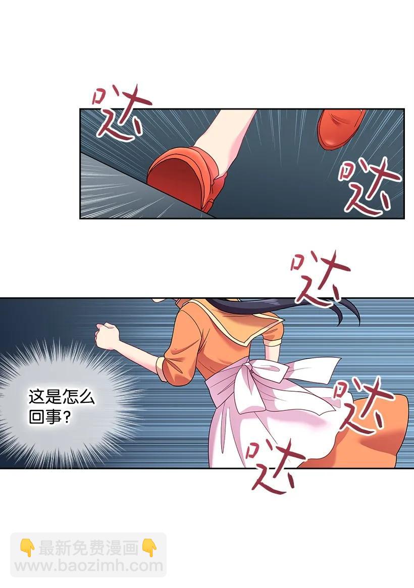 29 心跳加速-第29话