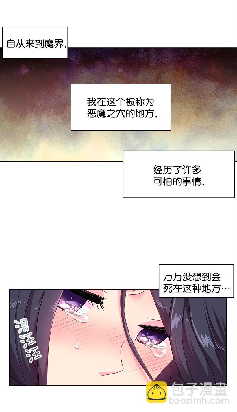 31 魔王的吻-第31话