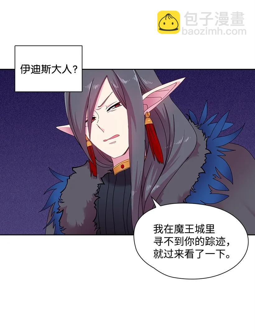 31 魔王的吻-第31话