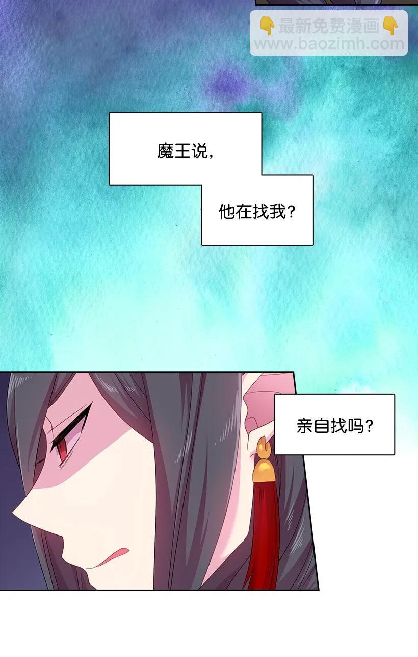 31 魔王的吻-第31话