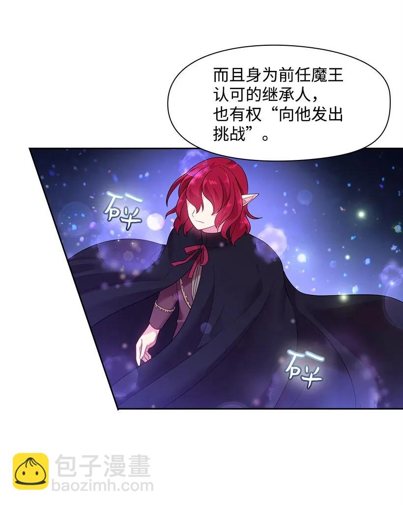 31 魔王的吻-第31话