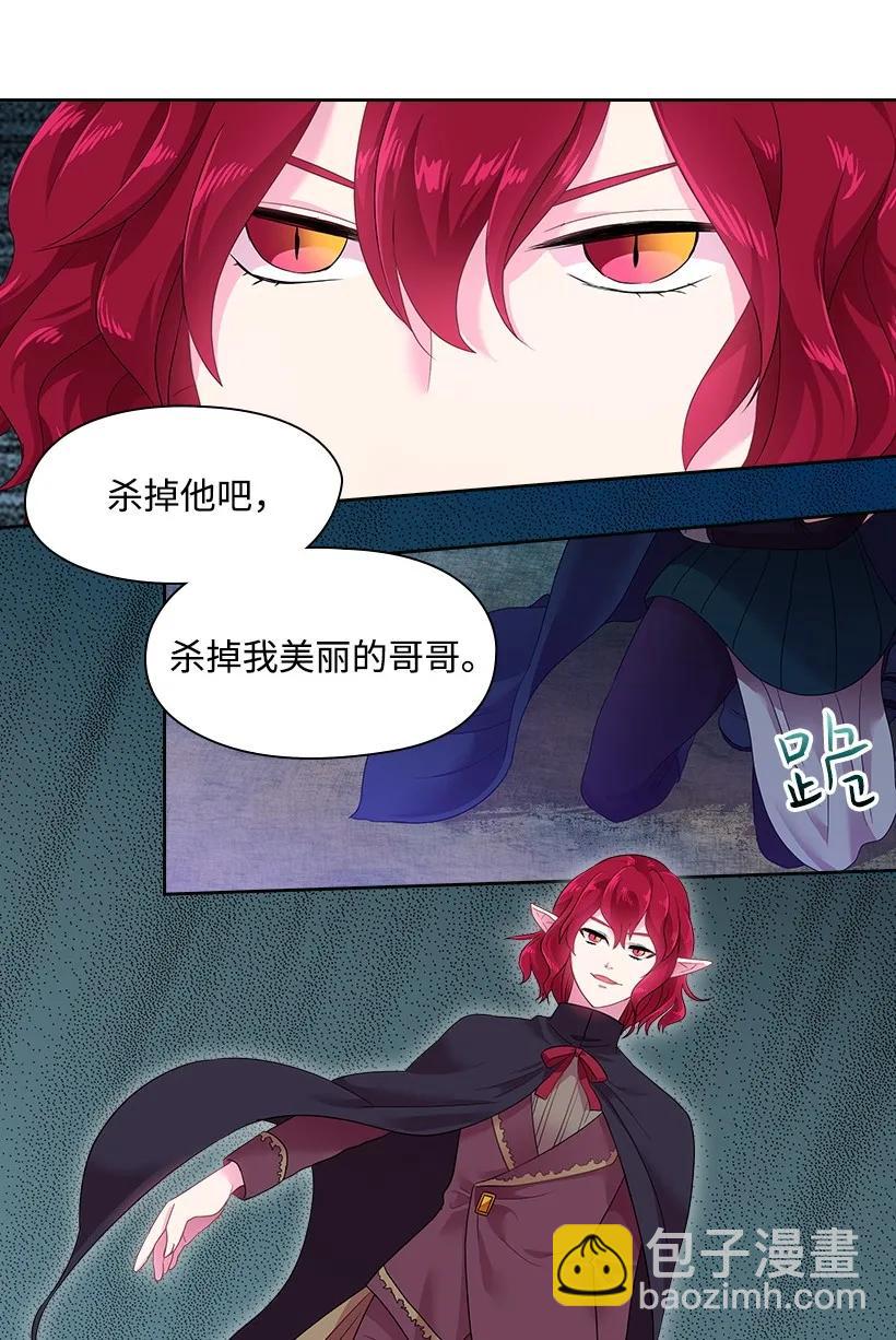 31 魔王的吻-第31话