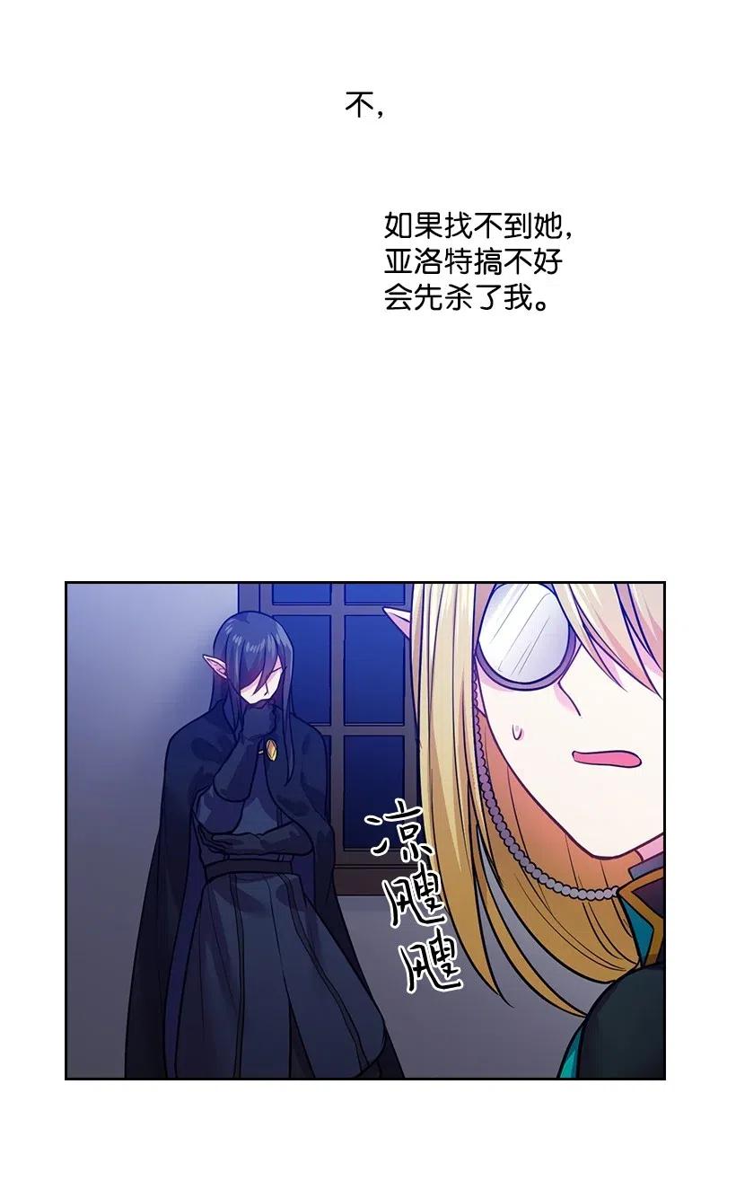 王的貢女 - 75 識破(1/2) - 2