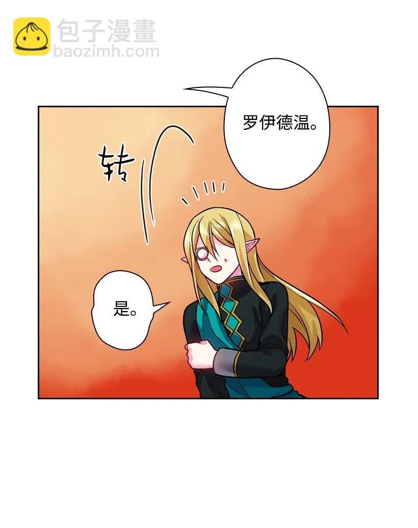 王的貢女 - 75 識破(1/2) - 3