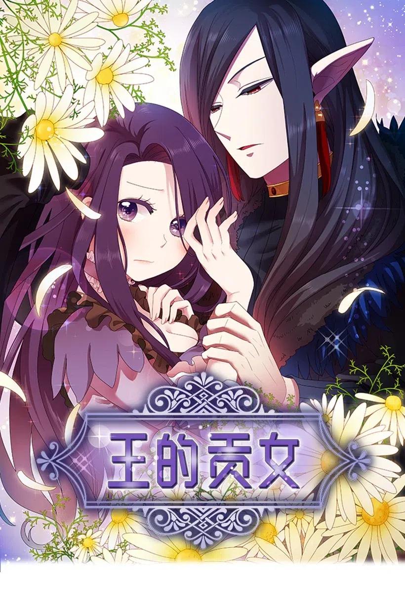 王的貢女 - 75 識破(1/2) - 5