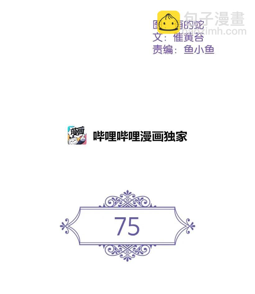 王的貢女 - 75 識破(1/2) - 6