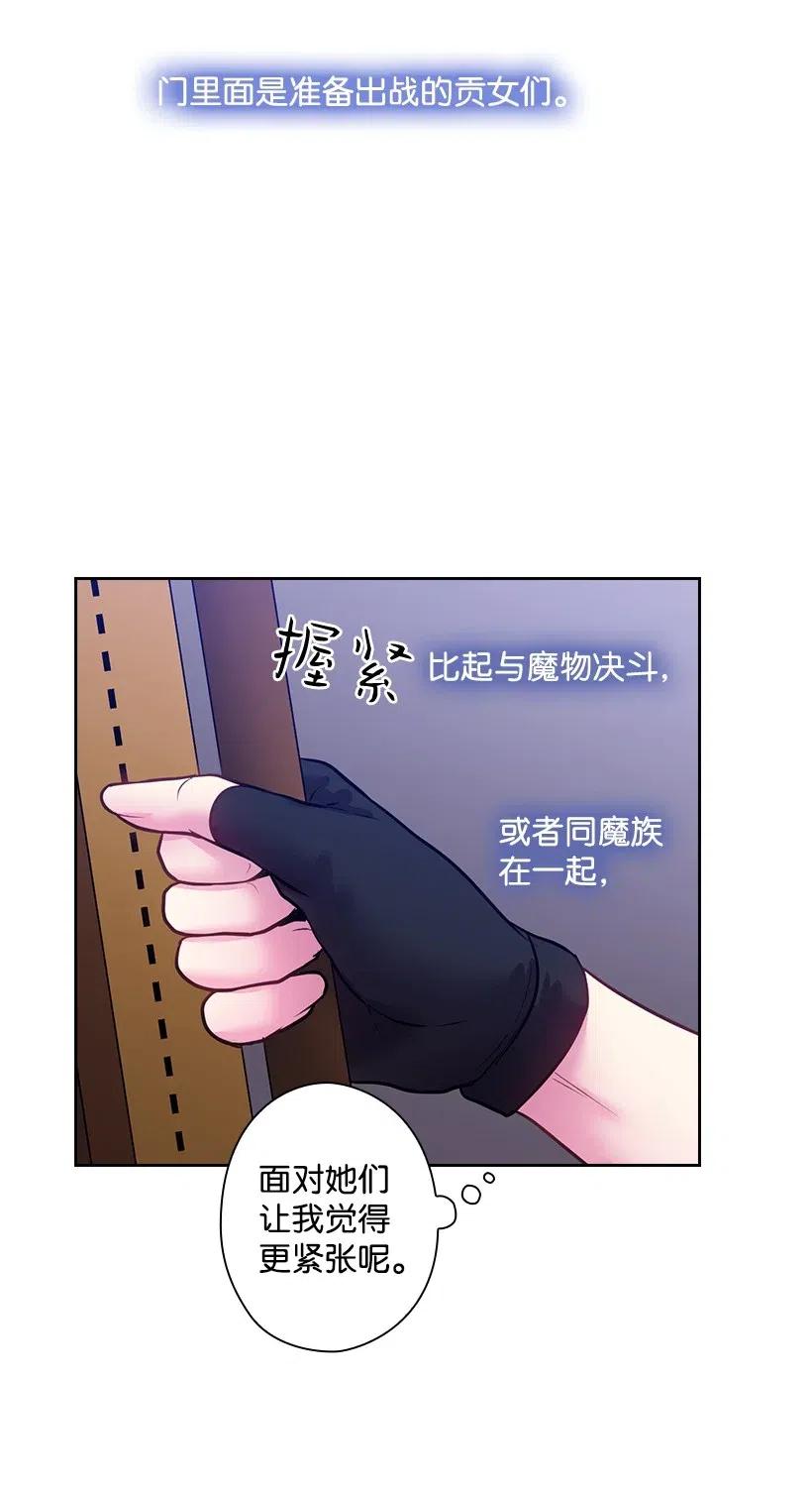 王的貢女 - 75 識破(1/2) - 8