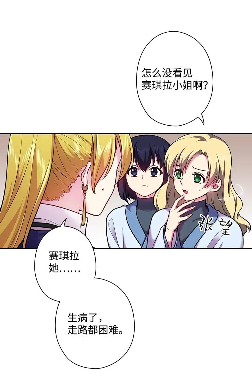 王的貢女 - 75 識破(1/2) - 4