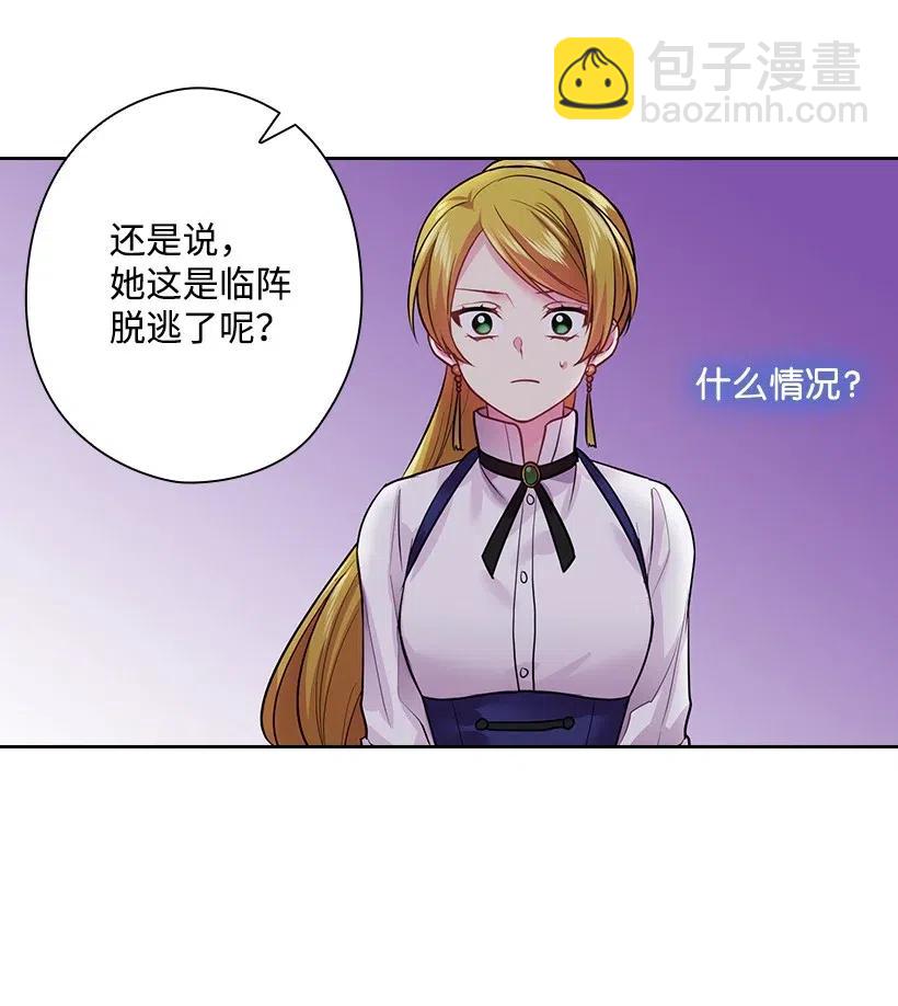 王的貢女 - 75 識破(1/2) - 3