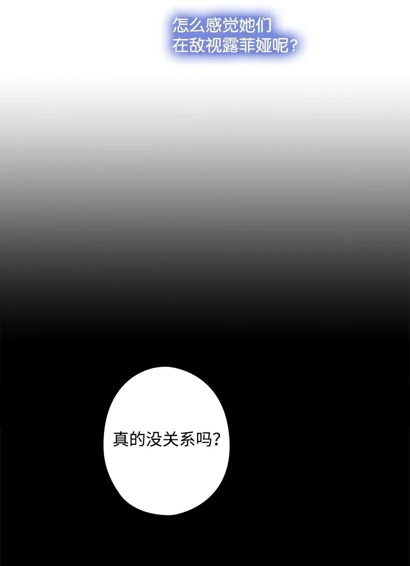 王的貢女 - 75 識破(1/2) - 4