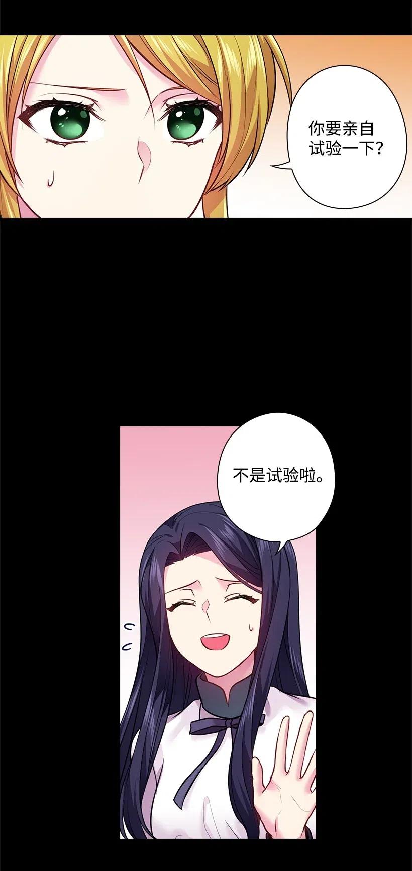 王的貢女 - 75 識破(1/2) - 1