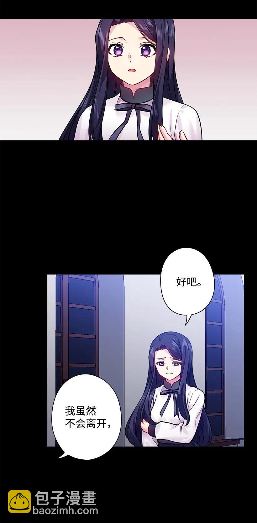 王的貢女 - 75 識破(1/2) - 3
