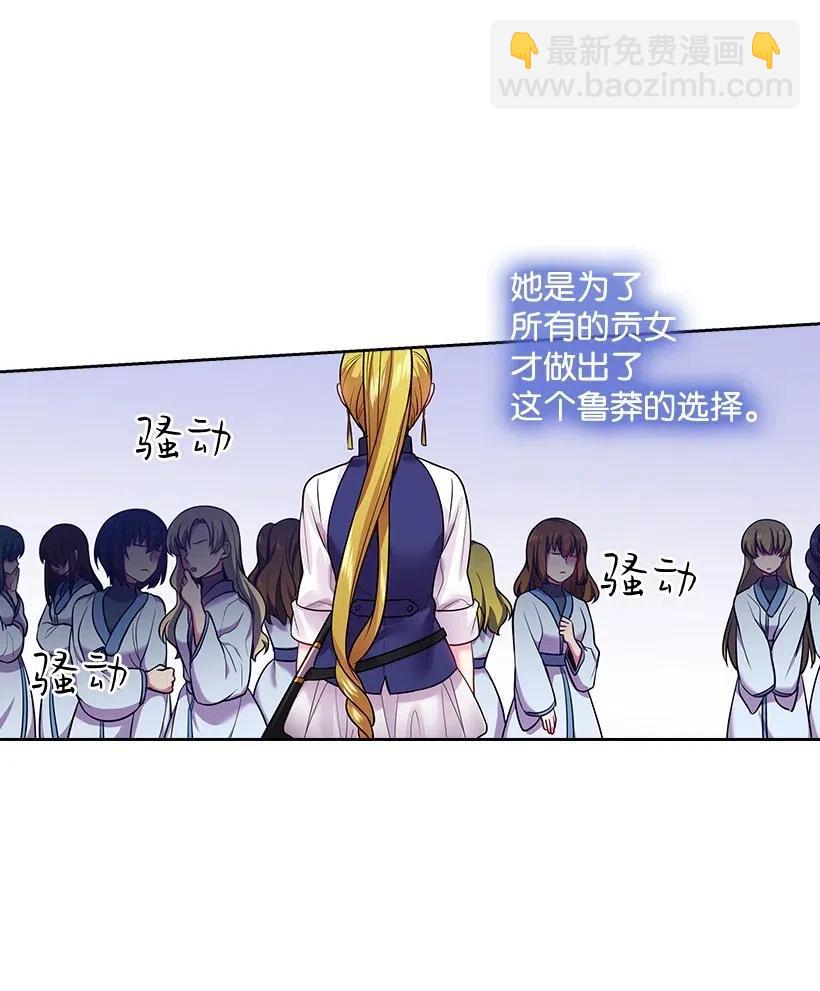 王的貢女 - 75 識破(1/2) - 6