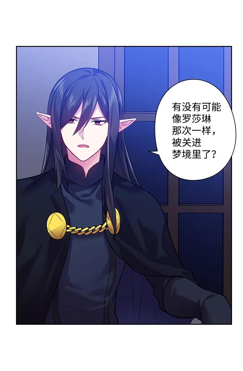 王的貢女 - 75 識破(1/2) - 5