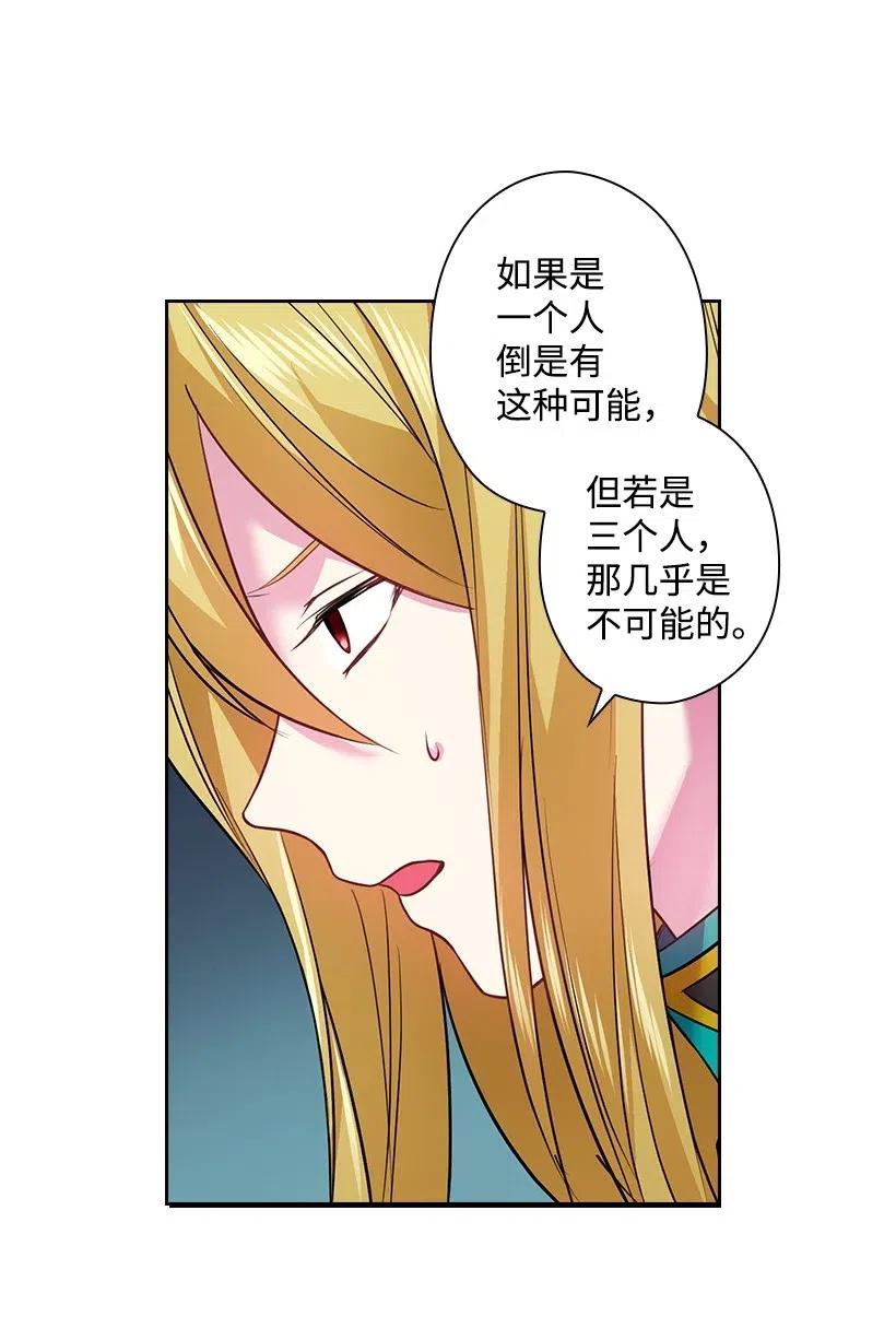 王的貢女 - 75 識破(1/2) - 6