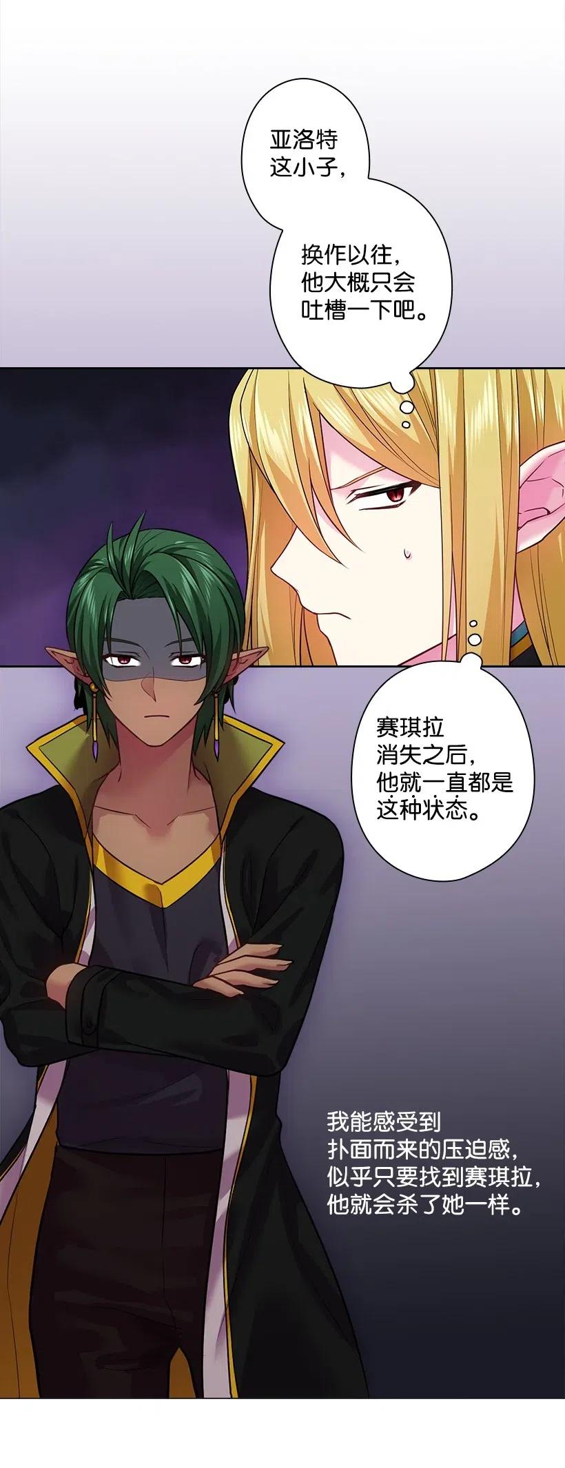 王的貢女 - 75 識破(1/2) - 1