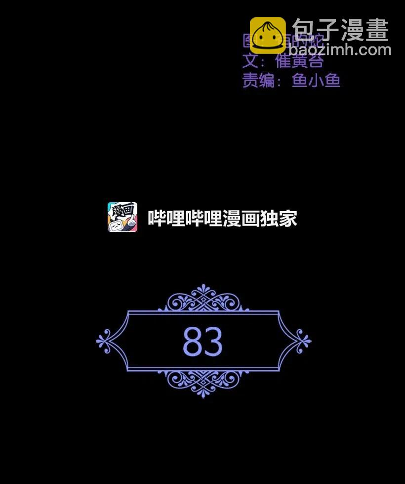 83 贡女都消失了！？(1/2)-第83话