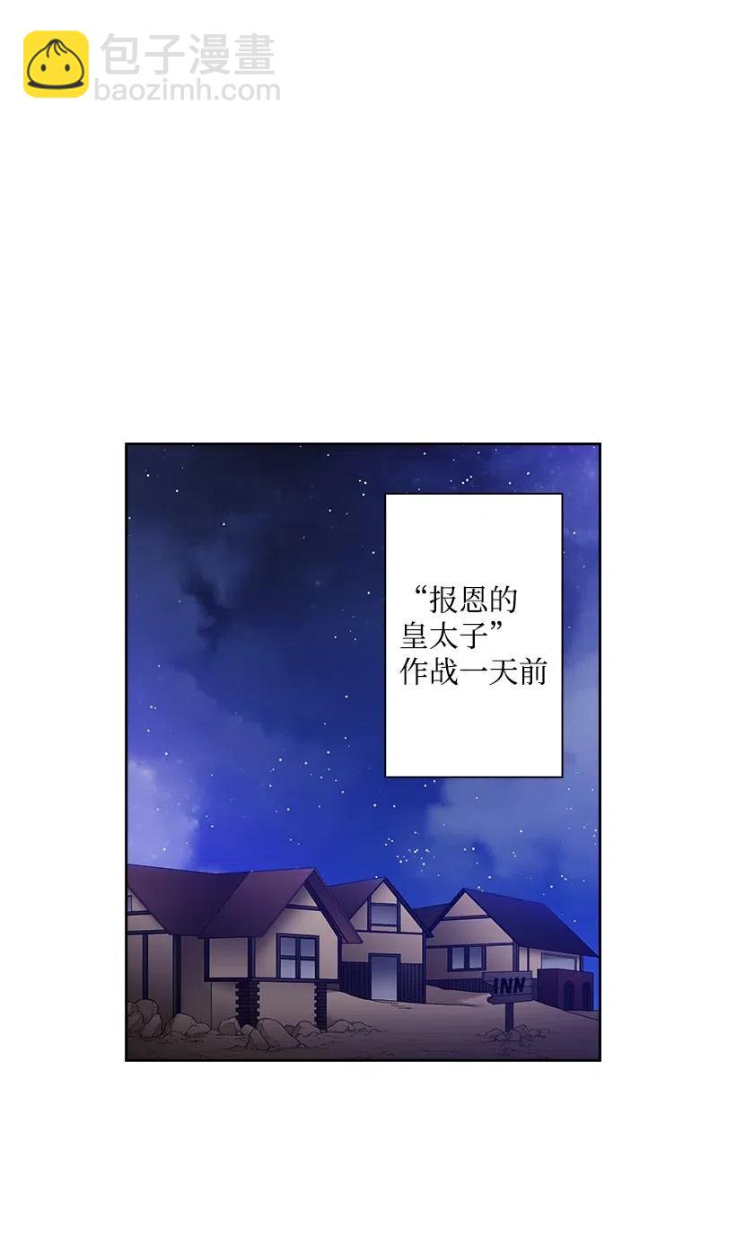 99 &ldquo;报恩的皇太子&rdquo;大作战(1/2)-第99话