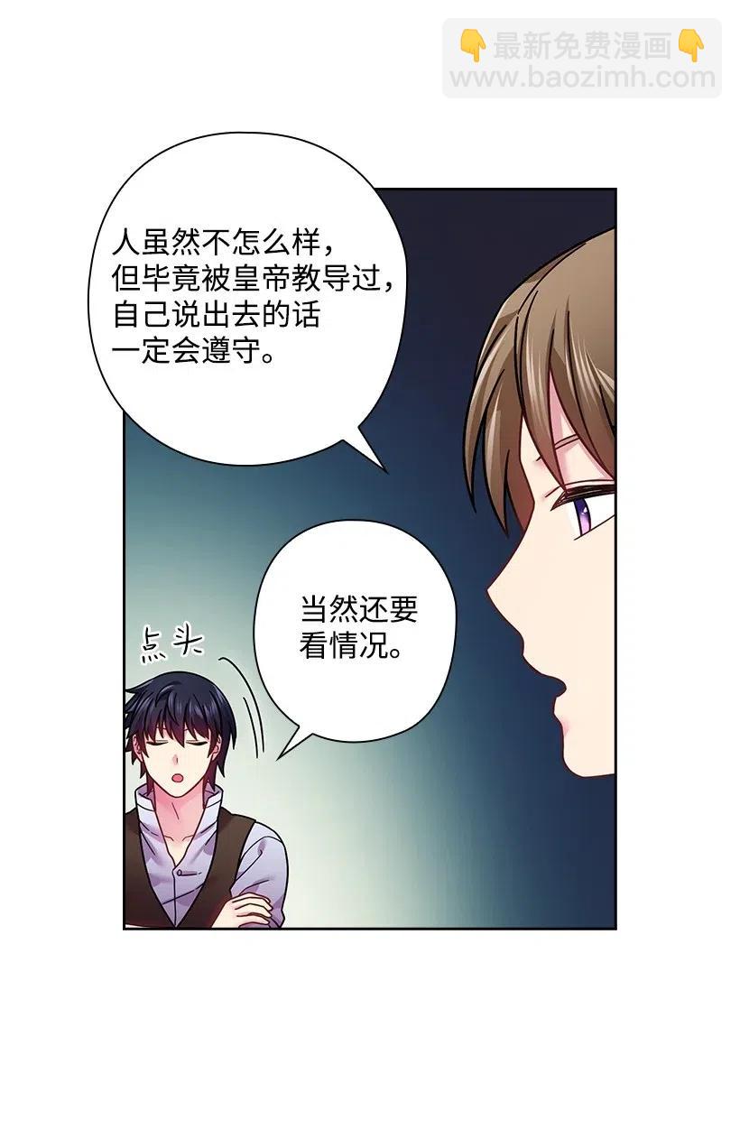 99 &ldquo;报恩的皇太子&rdquo;大作战(1/2)-第99话