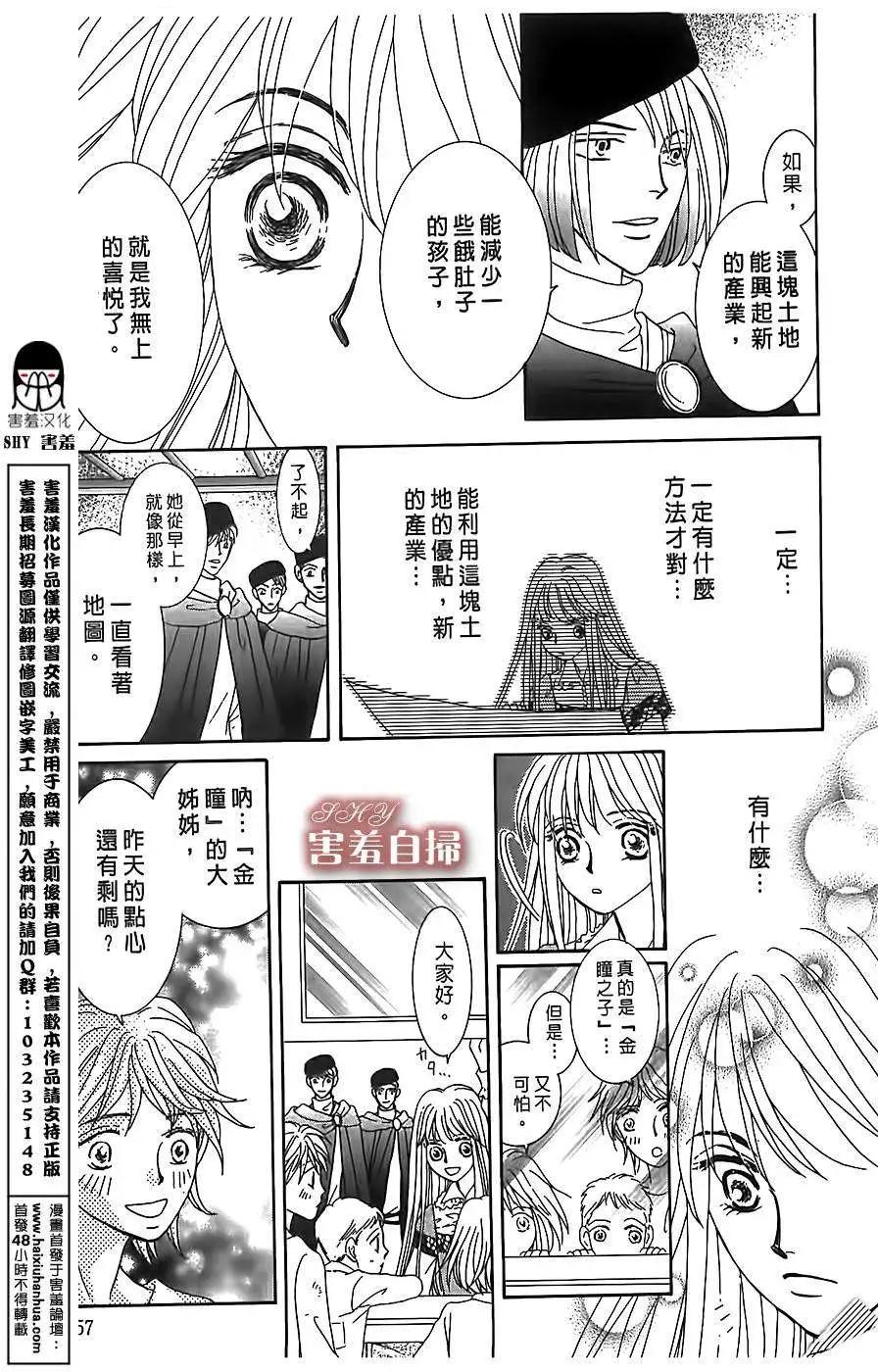 王的野薔薇 - 第11回 - 2
