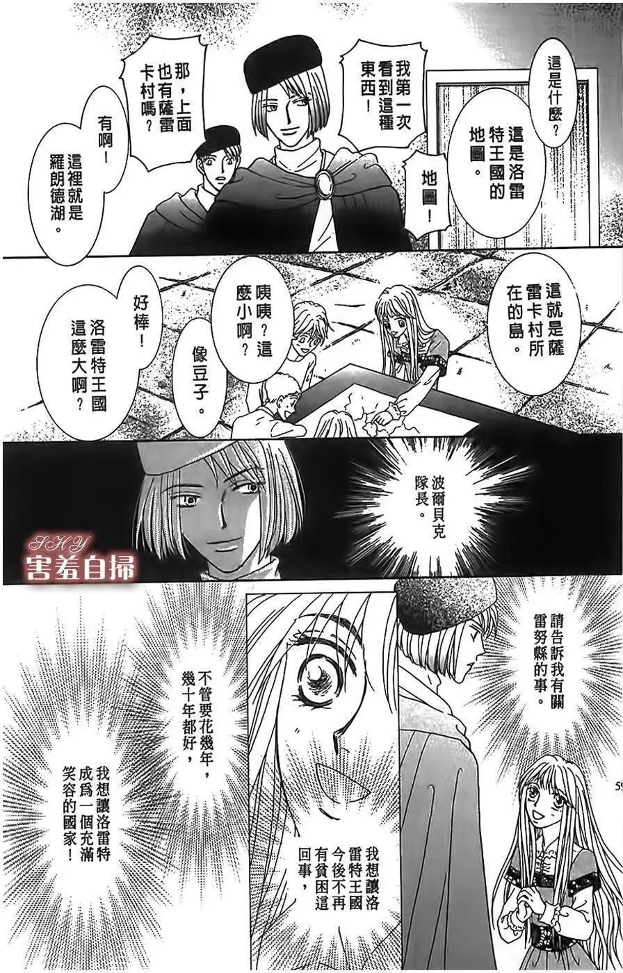 王的野薔薇 - 第11回 - 4