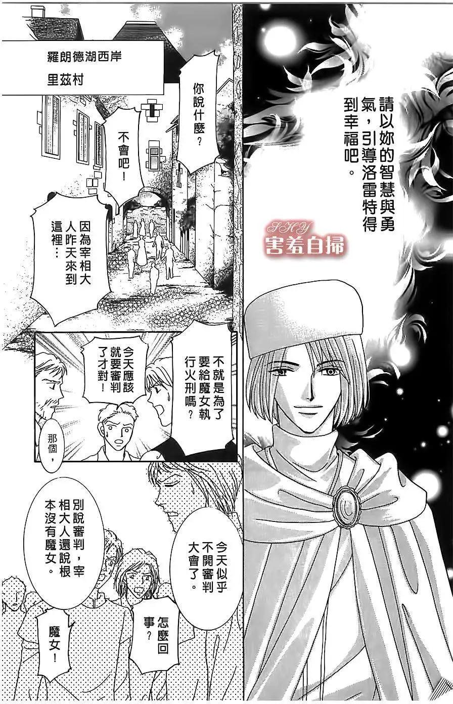 王的野薔薇 - 第11回 - 6
