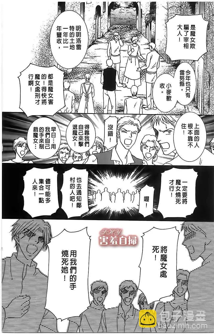 王的野薔薇 - 第11回 - 7