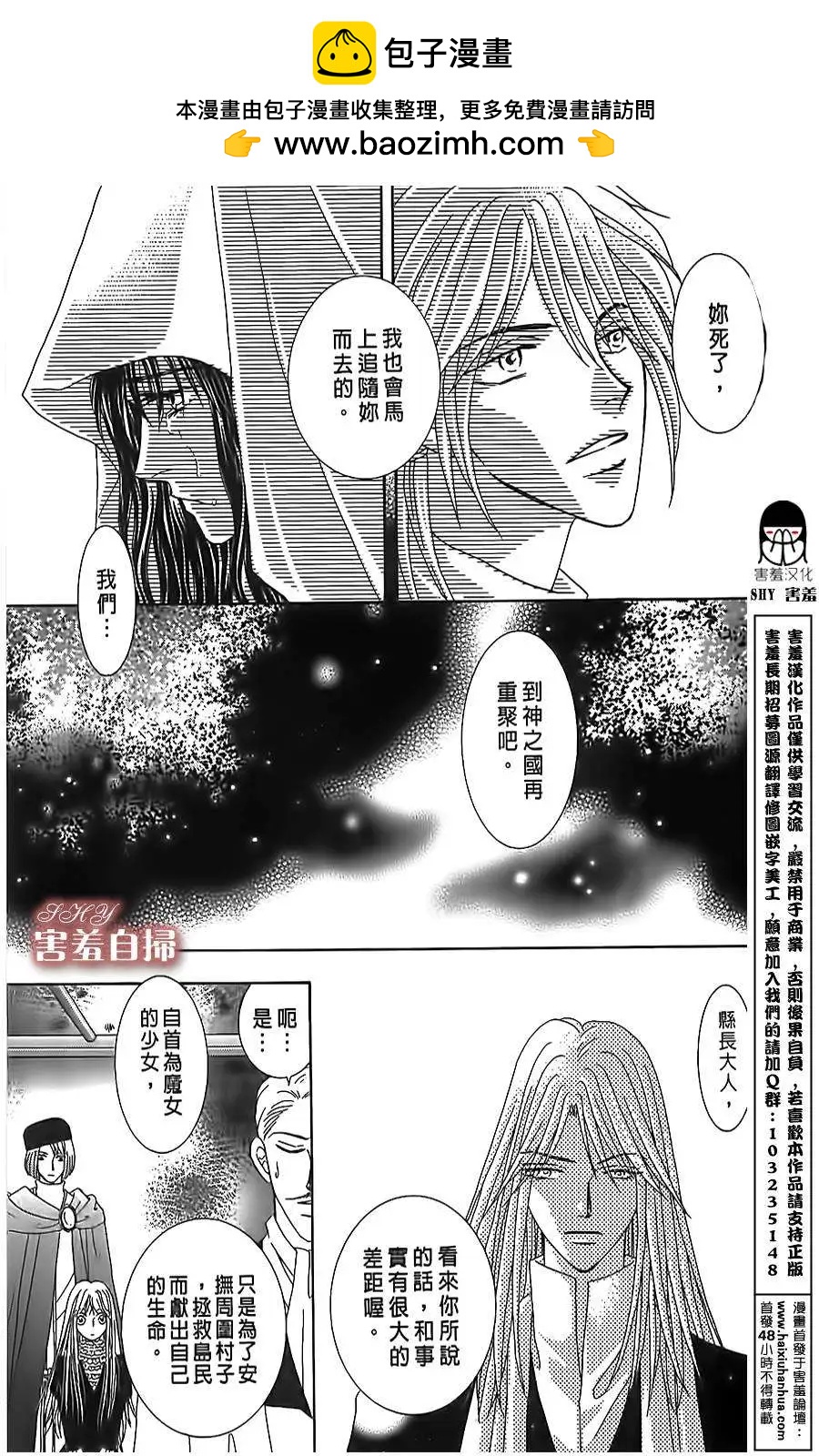 王的野薔薇 - 第11回 - 2