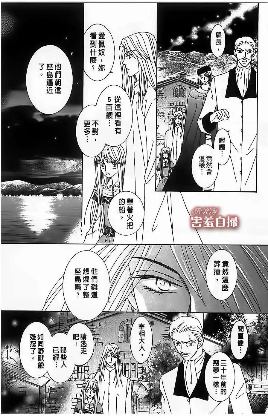 王的野薔薇 - 第11回 - 4