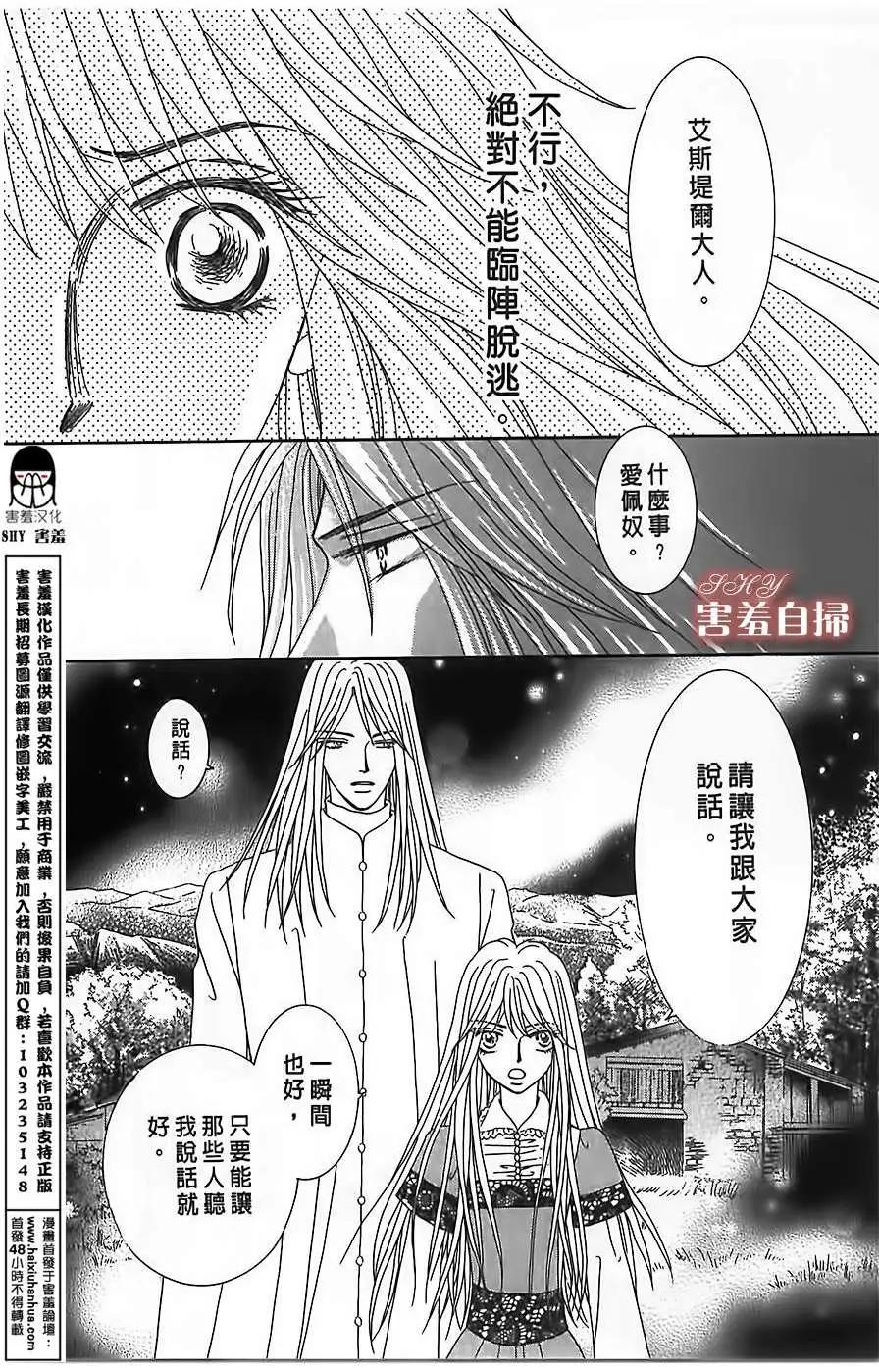 王的野薔薇 - 第11回 - 7